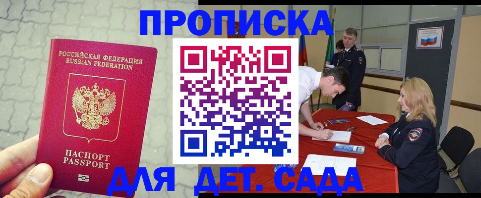 прописка для кредита в Волгодонске