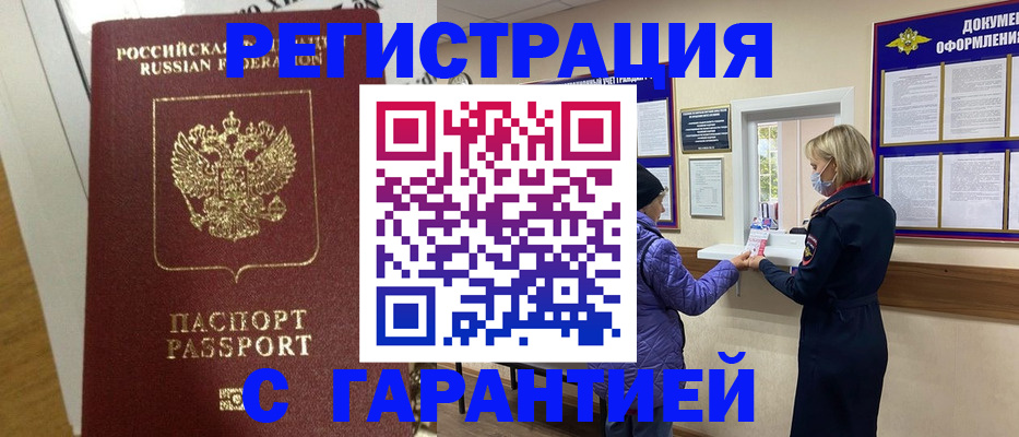 прописка поиск в Волгодонске