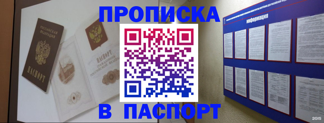 прописка паспорт в Волгодонске