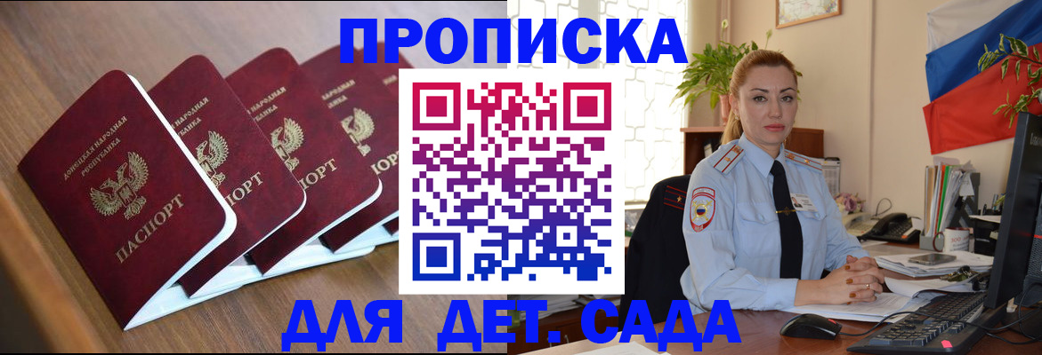 временная регистрация в Волгодонске